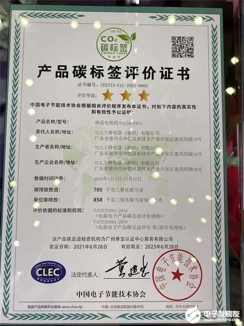 碳标签体系践行者tcl获中国首张电器产品碳标签证书