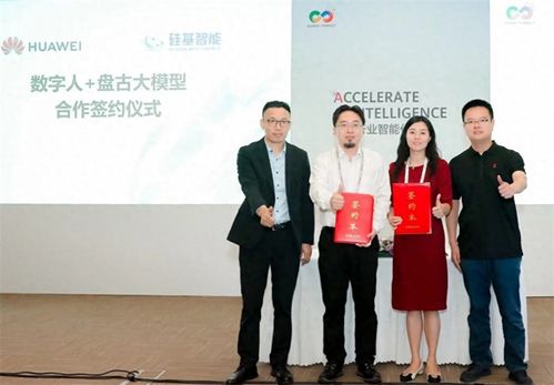 南京硅基智能与华为云签署合作协议