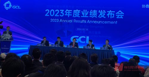 直击协鑫科技2023年度业绩发布会 硅料竞争进入下半场 未来是成本加品质竞争
