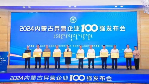 2024内蒙古民营企业100强发布,双良硅材料荣登榜单